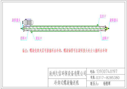 铁东冷却螺旋输送机图纸设计